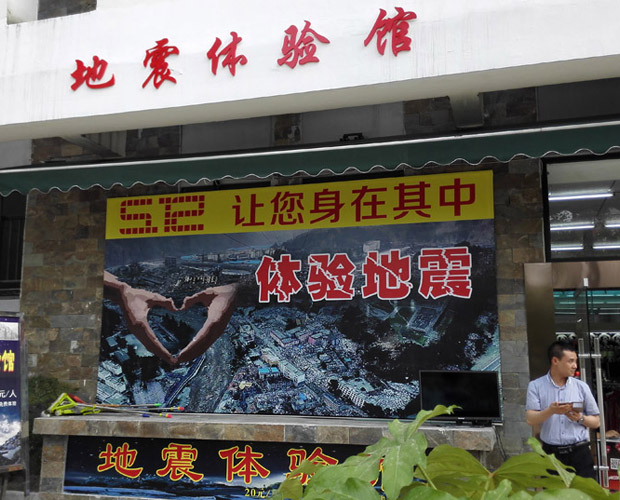 上海海嘯教育館
